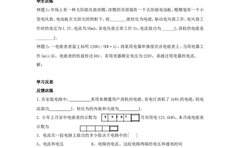 苏科初中物理九下《15.1电能表与电功》word教案(3)_9下-初中物理苏科版(4)_9下-初中物理苏科版（旧版）赠送_02教案
