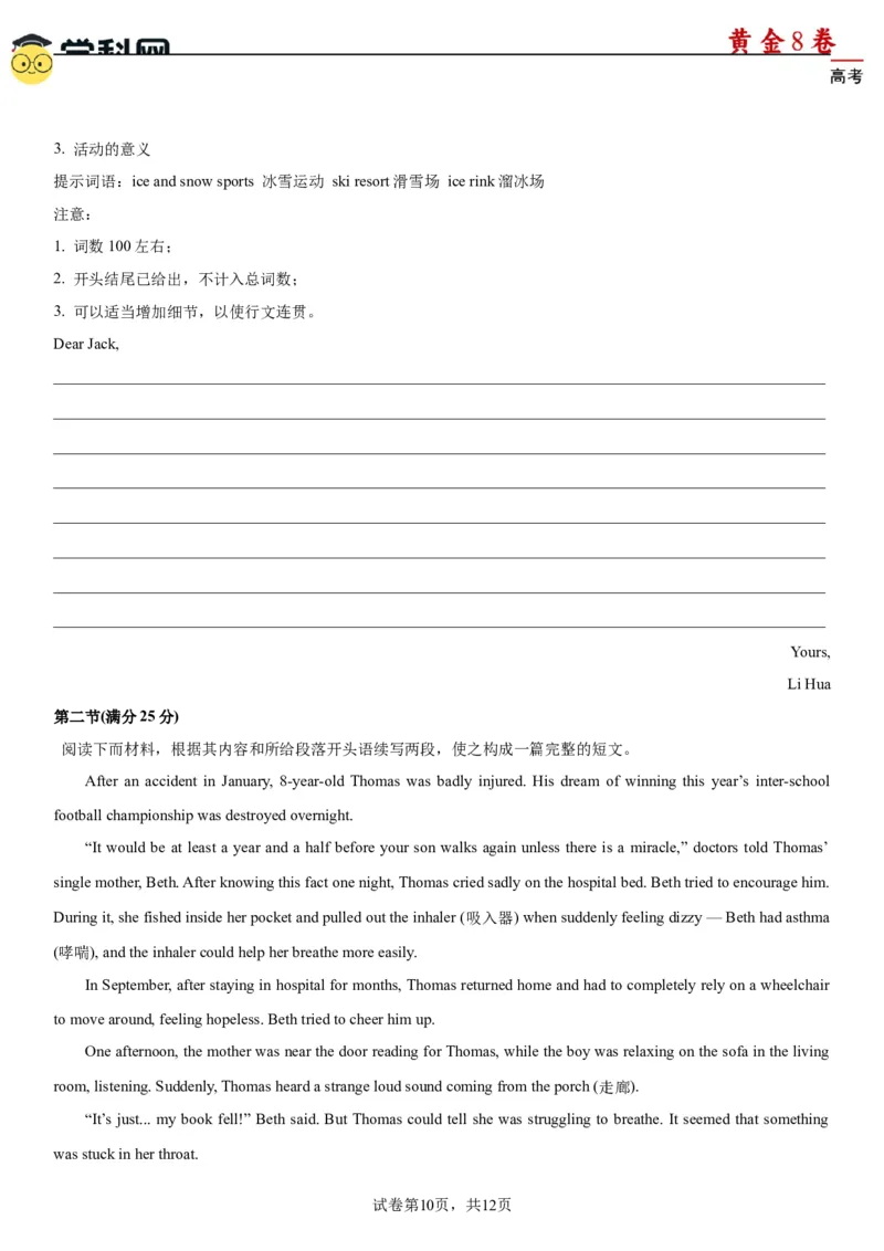 黄金卷02-赢在高考&middot;黄金8卷备战2024年高考英语模拟卷（新高考II卷专用）（试卷版）_03高考英语_2024年新高考资料_4.2024高考模拟预测试卷