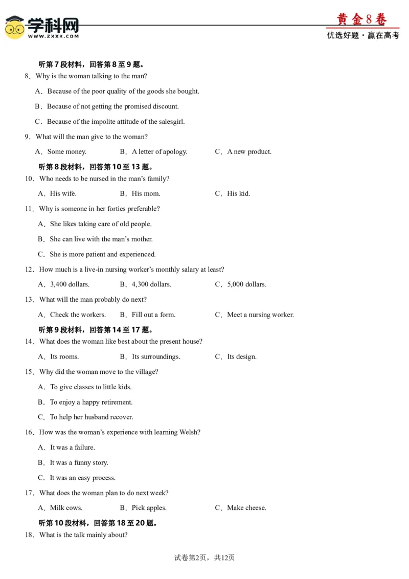 黄金卷02-赢在高考&middot;黄金8卷备战2024年高考英语模拟卷（新高考II卷专用）（试卷版）_03高考英语_2024年新高考资料_4.2024高考模拟预测试卷