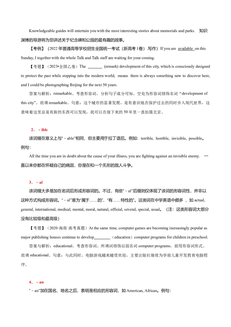 高考英语语法词汇专项突破：聚焦形容词词缀+解读高考形容词热点+巩固练习_03高考英语_2024年新高考资料_3.2024专项复习_2024年高考英语语法词汇专项突破3139734