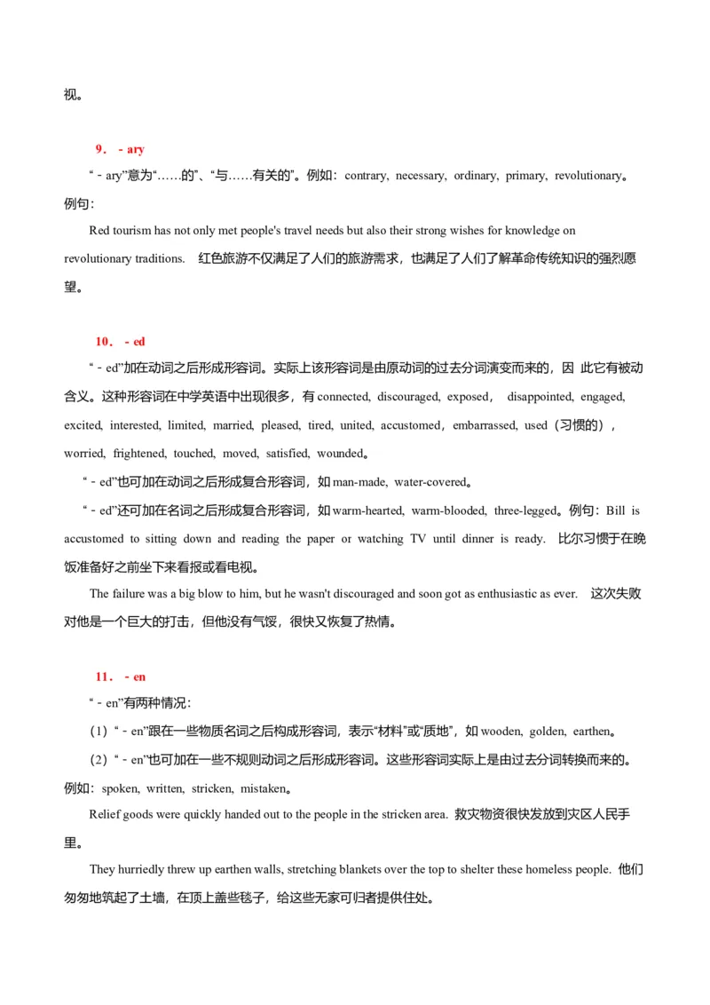 高考英语语法词汇专项突破：聚焦形容词词缀+解读高考形容词热点+巩固练习_03高考英语_2024年新高考资料_3.2024专项复习_2024年高考英语语法词汇专项突破3139734