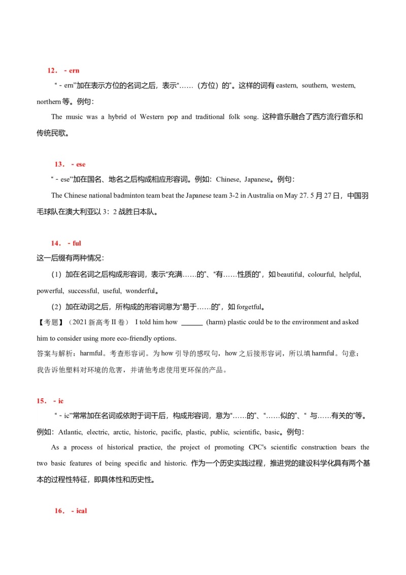 高考英语语法词汇专项突破：聚焦形容词词缀+解读高考形容词热点+巩固练习_03高考英语_2024年新高考资料_3.2024专项复习_2024年高考英语语法词汇专项突破3139734