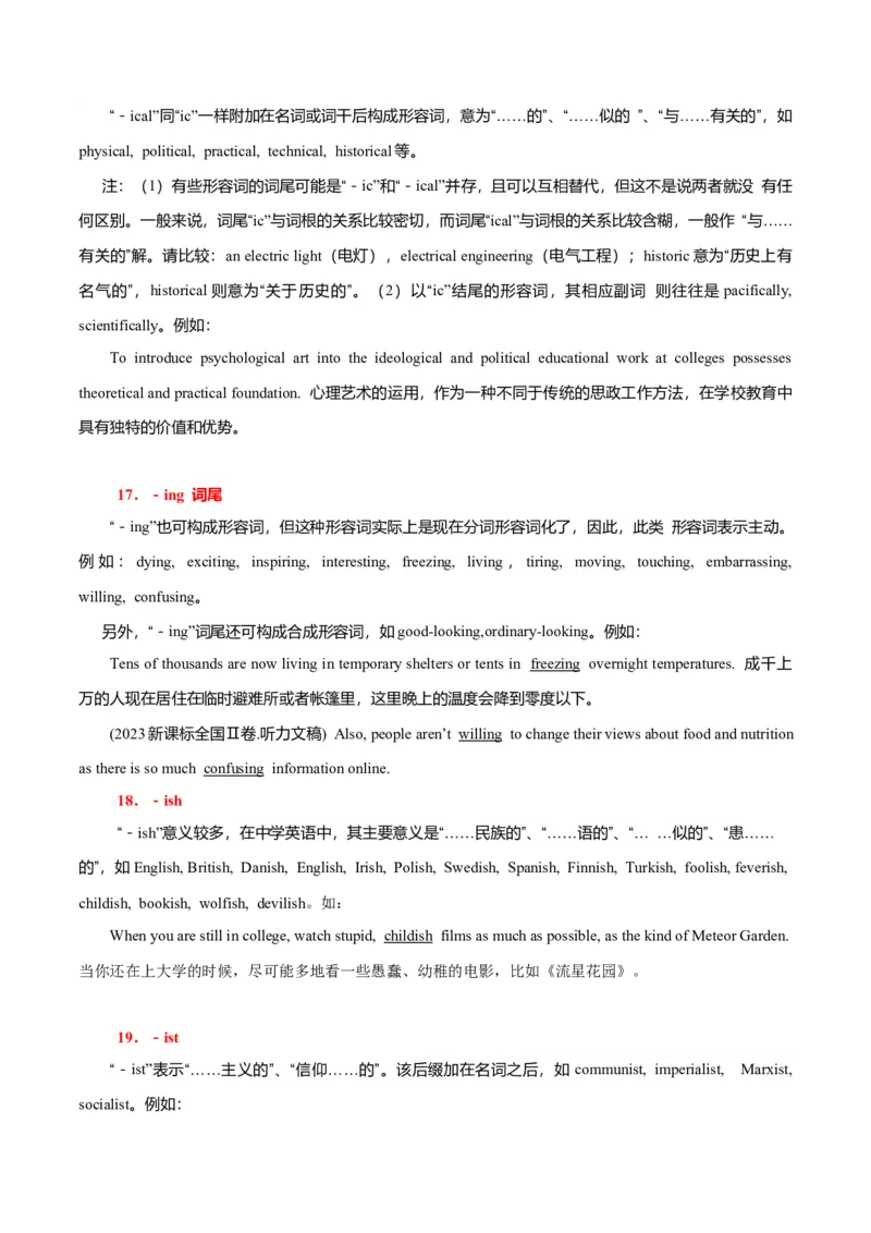 高考英语语法词汇专项突破：聚焦形容词词缀+解读高考形容词热点+巩固练习_03高考英语_2024年新高考资料_3.2024专项复习_2024年高考英语语法词汇专项突破3139734