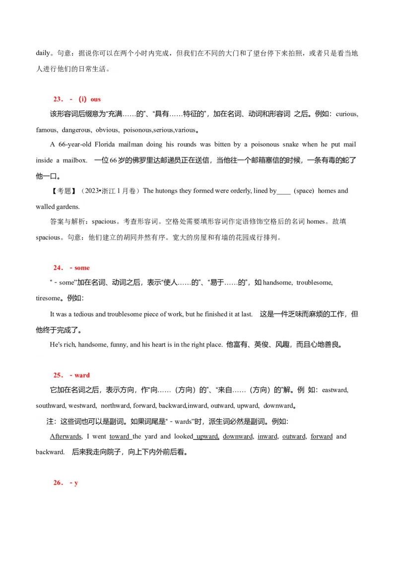 高考英语语法词汇专项突破：聚焦形容词词缀+解读高考形容词热点+巩固练习_03高考英语_2024年新高考资料_3.2024专项复习_2024年高考英语语法词汇专项突破3139734