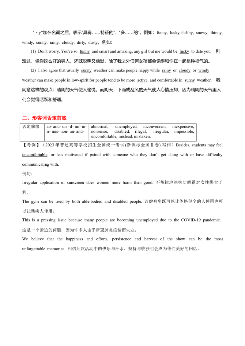高考英语语法词汇专项突破：聚焦形容词词缀+解读高考形容词热点+巩固练习_03高考英语_2024年新高考资料_3.2024专项复习_2024年高考英语语法词汇专项突破3139734