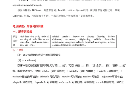 高考英语语法词汇专项突破：聚焦形容词词缀+解读高考形容词热点+巩固练习_03高考英语_2024年新高考资料_3.2024专项复习_2024年高考英语语法词汇专项突破3139734