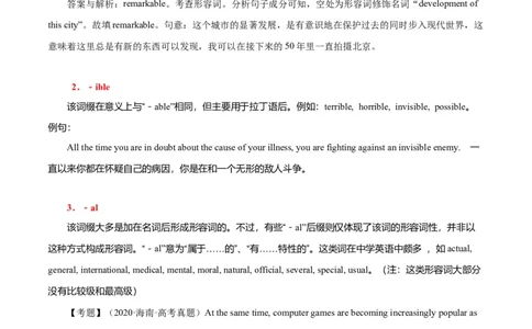 高考英语语法词汇专项突破：聚焦形容词词缀+解读高考形容词热点+巩固练习_03高考英语_2024年新高考资料_3.2024专项复习_2024年高考英语语法词汇专项突破3139734