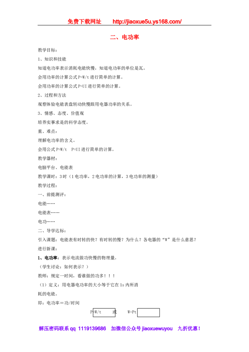苏科初中物理九下《15.2电功率》word教案(3)_9下-初中物理苏科版(4)_9下-初中物理苏科版（旧版）赠送_02教案