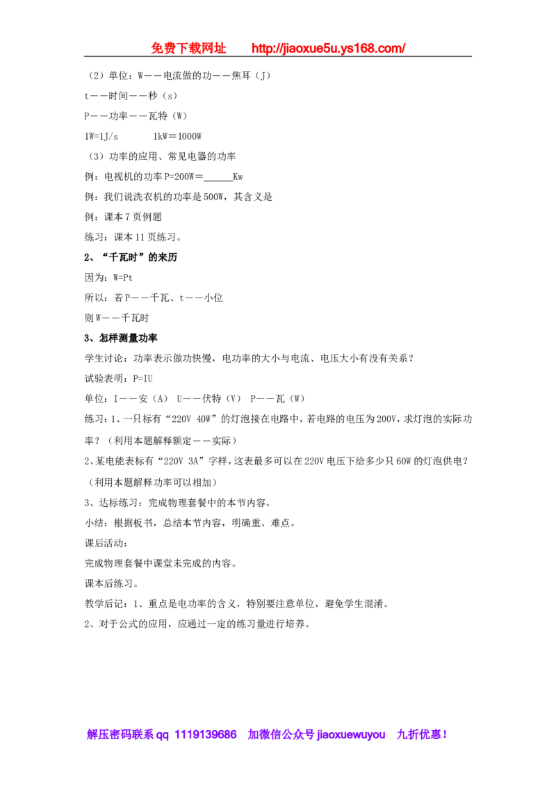 苏科初中物理九下《15.2电功率》word教案(3)_9下-初中物理苏科版(4)_9下-初中物理苏科版（旧版）赠送_02教案