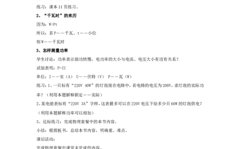 苏科初中物理九下《15.2电功率》word教案(3)_9下-初中物理苏科版(4)_9下-初中物理苏科版（旧版）赠送_02教案