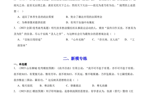 高频考点（五）源远流长的中华文化（原卷版）_07高考历史_2024年新高考资料_1.2024一轮复习_2024年高考一轮复习高频考点小专题式巩固提升卷