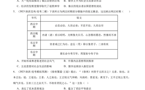高频考点（五）源远流长的中华文化（原卷版）_07高考历史_2024年新高考资料_1.2024一轮复习_2024年高考一轮复习高频考点小专题式巩固提升卷