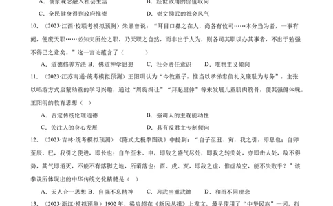 高频考点（五）源远流长的中华文化（原卷版）_07高考历史_2024年新高考资料_1.2024一轮复习_2024年高考一轮复习高频考点小专题式巩固提升卷