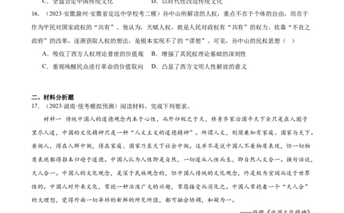 高频考点（五）源远流长的中华文化（原卷版）_07高考历史_2024年新高考资料_1.2024一轮复习_2024年高考一轮复习高频考点小专题式巩固提升卷