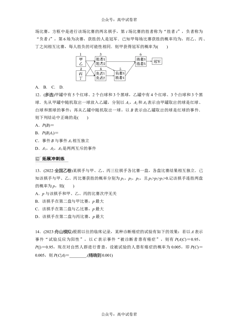 第10章　&sect;10.5　事件的相互独立性与条件概率、全概率公式_新高考复习资料_2024年新高考资料_一轮复习资料_完2024数学步步高大一轮复习（课件+讲义）_学生版在此文件夹_一轮复习81练