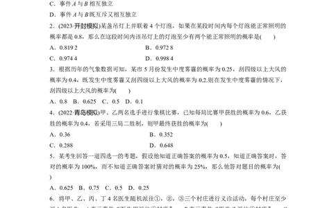 第10章　&sect;10.5　事件的相互独立性与条件概率、全概率公式_新高考复习资料_2024年新高考资料_一轮复习资料_完2024数学步步高大一轮复习（课件+讲义）_学生版在此文件夹_一轮复习81练