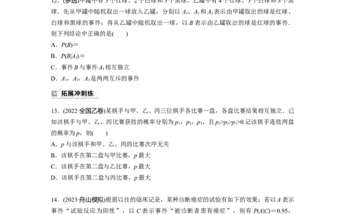 第10章　&sect;10.5　事件的相互独立性与条件概率、全概率公式_新高考复习资料_2024年新高考资料_一轮复习资料_完2024数学步步高大一轮复习（课件+讲义）_学生版在此文件夹_一轮复习81练