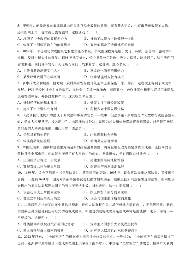 黄金卷04（全国卷新教材）（考试版）_07高考历史_2024年新高考资料_4.2024高考模拟预测试卷_赢在高考&middot;黄金8卷备战2024年高考历史模拟卷（全国卷专用）31256258