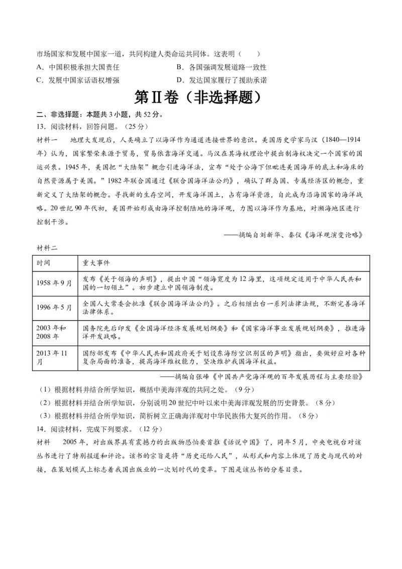 黄金卷04（全国卷新教材）（考试版）_07高考历史_2024年新高考资料_4.2024高考模拟预测试卷_赢在高考&middot;黄金8卷备战2024年高考历史模拟卷（全国卷专用）31256258