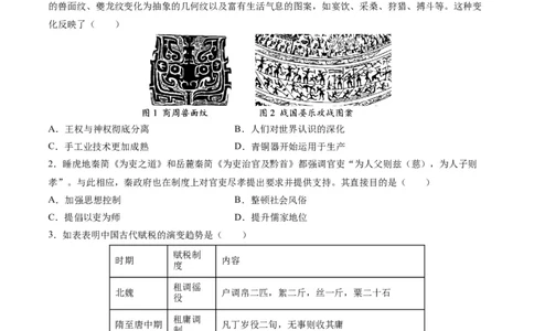 黄金卷04（全国卷新教材）（考试版）_07高考历史_2024年新高考资料_4.2024高考模拟预测试卷_赢在高考&middot;黄金8卷备战2024年高考历史模拟卷（全国卷专用）31256258