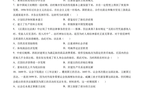 黄金卷04（全国卷新教材）（考试版）_07高考历史_2024年新高考资料_4.2024高考模拟预测试卷_赢在高考&middot;黄金8卷备战2024年高考历史模拟卷（全国卷专用）31256258