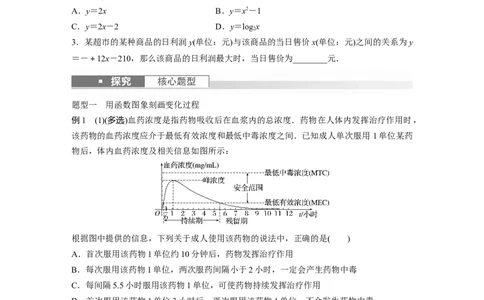 第2章　&sect;2.12　函数模型的应用_新高考复习资料_2024年新高考资料_一轮复习资料_完2024数学步步高大一轮复习（课件+讲义）_2024年高考数学一轮复习讲义（新高考版）_学生版在此文件夹_230