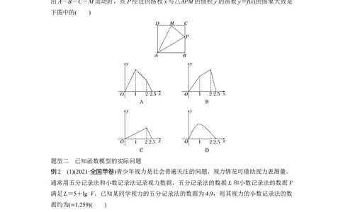 第2章　&sect;2.12　函数模型的应用_新高考复习资料_2024年新高考资料_一轮复习资料_完2024数学步步高大一轮复习（课件+讲义）_2024年高考数学一轮复习讲义（新高考版）_学生版在此文件夹_230