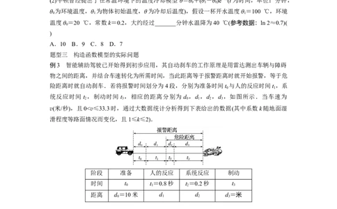 第2章　&sect;2.12　函数模型的应用_新高考复习资料_2024年新高考资料_一轮复习资料_完2024数学步步高大一轮复习（课件+讲义）_2024年高考数学一轮复习讲义（新高考版）_学生版在此文件夹_230