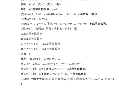 第3节等比数列及其前n项和_新高考复习资料_2024年新高考资料_一轮复习资料_完2024数学步步高大一轮复习（课件+讲义）_2024年高考数学一轮复习讲义（新高考版）_赠1套word版补充习题库