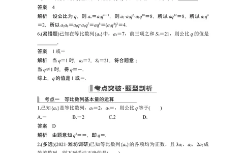 第3节等比数列及其前n项和_新高考复习资料_2024年新高考资料_一轮复习资料_完2024数学步步高大一轮复习（课件+讲义）_2024年高考数学一轮复习讲义（新高考版）_赠1套word版补充习题库