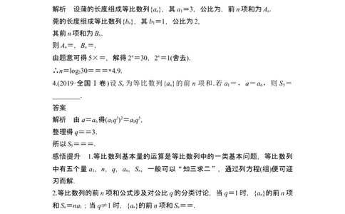 第3节等比数列及其前n项和_新高考复习资料_2024年新高考资料_一轮复习资料_完2024数学步步高大一轮复习（课件+讲义）_2024年高考数学一轮复习讲义（新高考版）_赠1套word版补充习题库