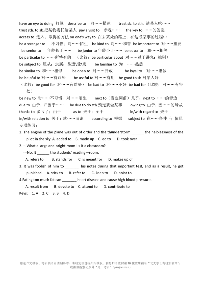 2.to作介词的短语归纳_考研英语真题（英一＋英二）_考研英语真题_考研英语一历年真题_25英语-万能作文模板_赠送：25年万能作文模板_北大学长考研英语作文模板_4.文档包