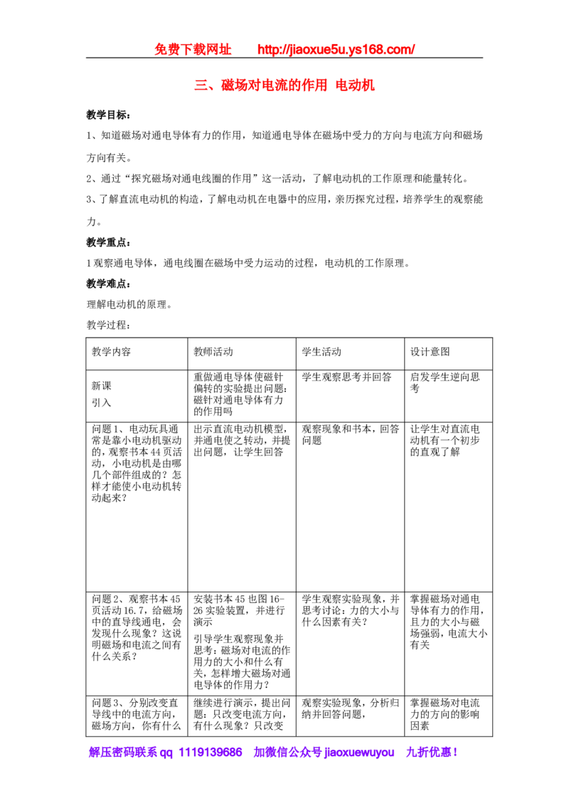 苏科初中物理九下《16.3磁场对电流的作用电动机》word教案(1)_9下-初中物理苏科版(4)_9下-初中物理苏科版（旧版）赠送_02教案