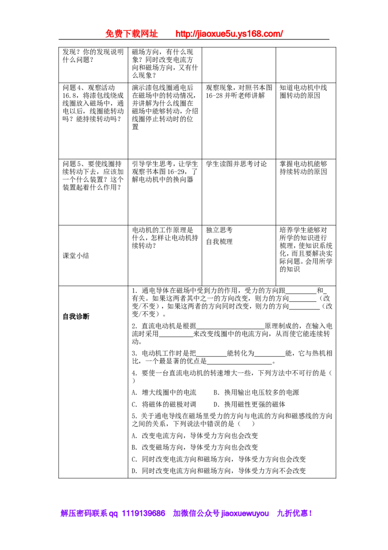 苏科初中物理九下《16.3磁场对电流的作用电动机》word教案(1)_9下-初中物理苏科版(4)_9下-初中物理苏科版（旧版）赠送_02教案