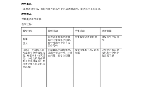 苏科初中物理九下《16.3磁场对电流的作用电动机》word教案(1)_9下-初中物理苏科版(4)_9下-初中物理苏科版（旧版）赠送_02教案