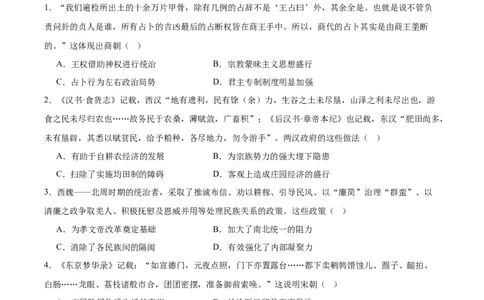 黄金卷04（考试版）_07高考历史_2024年新高考资料_4.2024高考模拟预测试卷_赢在高考&middot;黄金8卷备战2024年高考历史模拟卷（福建专用）31260078