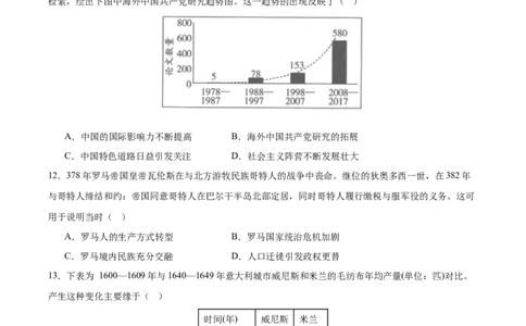 黄金卷04（考试版）_07高考历史_2024年新高考资料_4.2024高考模拟预测试卷_赢在高考&middot;黄金8卷备战2024年高考历史模拟卷（福建专用）31260078