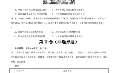 黄金卷04（考试版）_07高考历史_2024年新高考资料_4.2024高考模拟预测试卷_赢在高考&middot;黄金8卷备战2024年高考历史模拟卷（福建专用）31260078