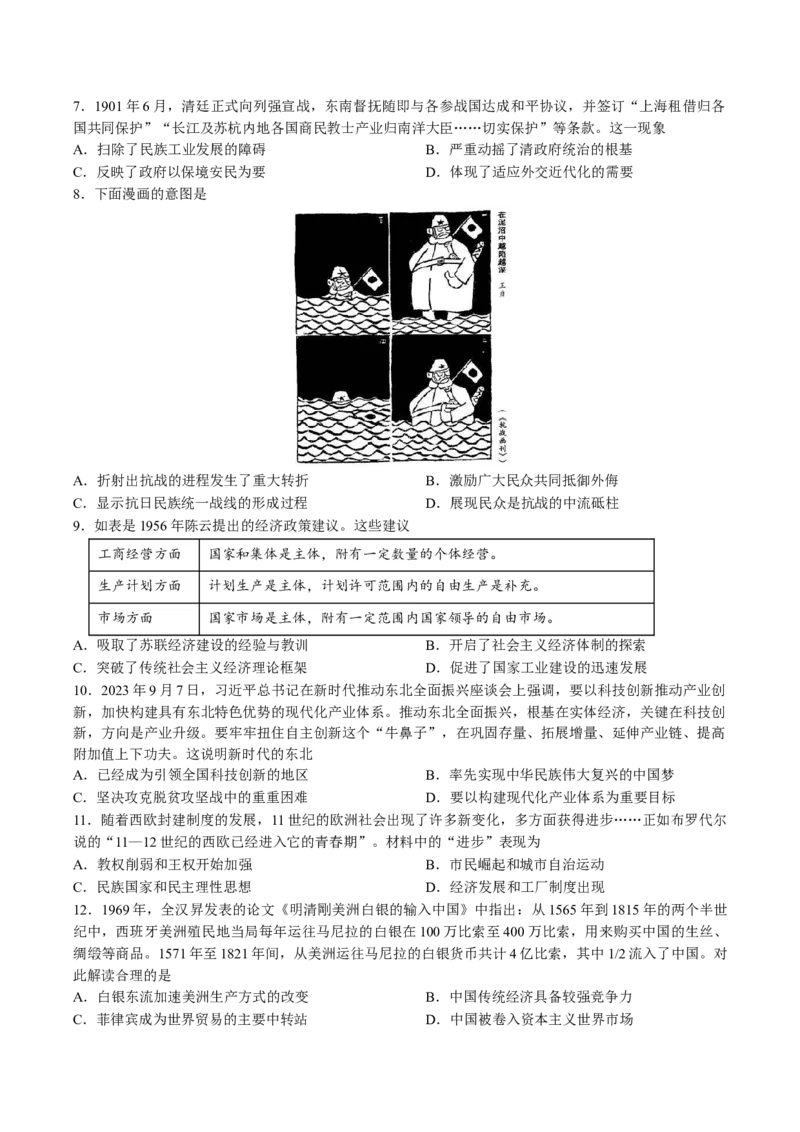 黄金卷08（天津专用）（考试版）_07高考历史_2024年新高考资料_4.2024高考模拟预测试卷_赢在高考&middot;黄金8卷备战2024年高考历史模拟卷（天津专用）31297038