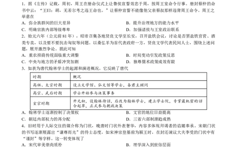 黄金卷08（天津专用）（考试版）_07高考历史_2024年新高考资料_4.2024高考模拟预测试卷_赢在高考&middot;黄金8卷备战2024年高考历史模拟卷（天津专用）31297038