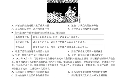 黄金卷08（天津专用）（考试版）_07高考历史_2024年新高考资料_4.2024高考模拟预测试卷_赢在高考&middot;黄金8卷备战2024年高考历史模拟卷（天津专用）31297038