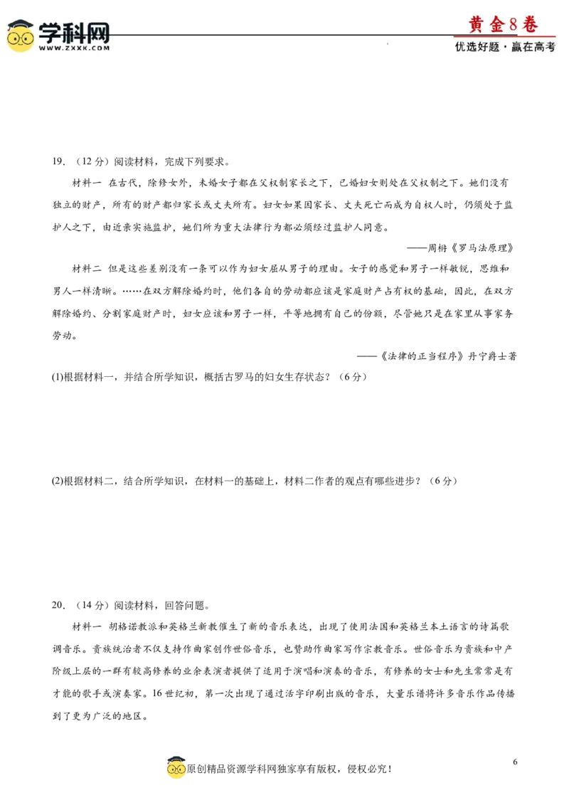 黄金卷04（考试版）_07高考历史_2024年新高考资料_4.2024高考模拟预测试卷_黄金卷04（16+4模式）-赢在高考&middot;黄金8卷备战2024年高考历史模拟卷（新七省专用）