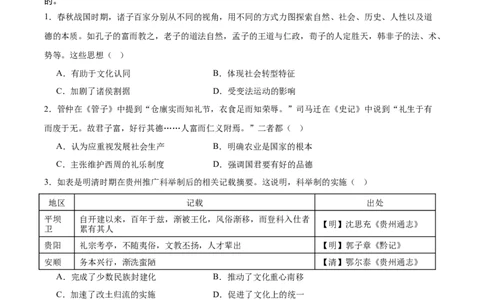 黄金卷04（考试版）_07高考历史_2024年新高考资料_4.2024高考模拟预测试卷_黄金卷04（16+4模式）-赢在高考&middot;黄金8卷备战2024年高考历史模拟卷（新七省专用）
