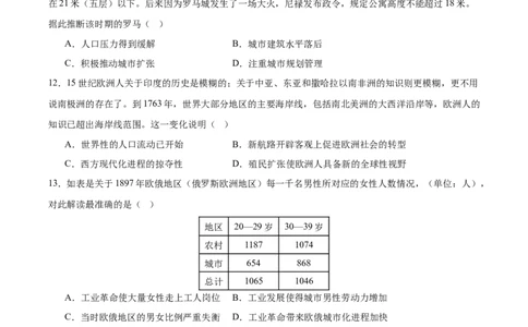 黄金卷04（考试版）_07高考历史_2024年新高考资料_4.2024高考模拟预测试卷_黄金卷04（16+4模式）-赢在高考&middot;黄金8卷备战2024年高考历史模拟卷（新七省专用）