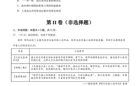 黄金卷04（考试版）_07高考历史_2024年新高考资料_4.2024高考模拟预测试卷_黄金卷04（16+4模式）-赢在高考&middot;黄金8卷备战2024年高考历史模拟卷（新七省专用）