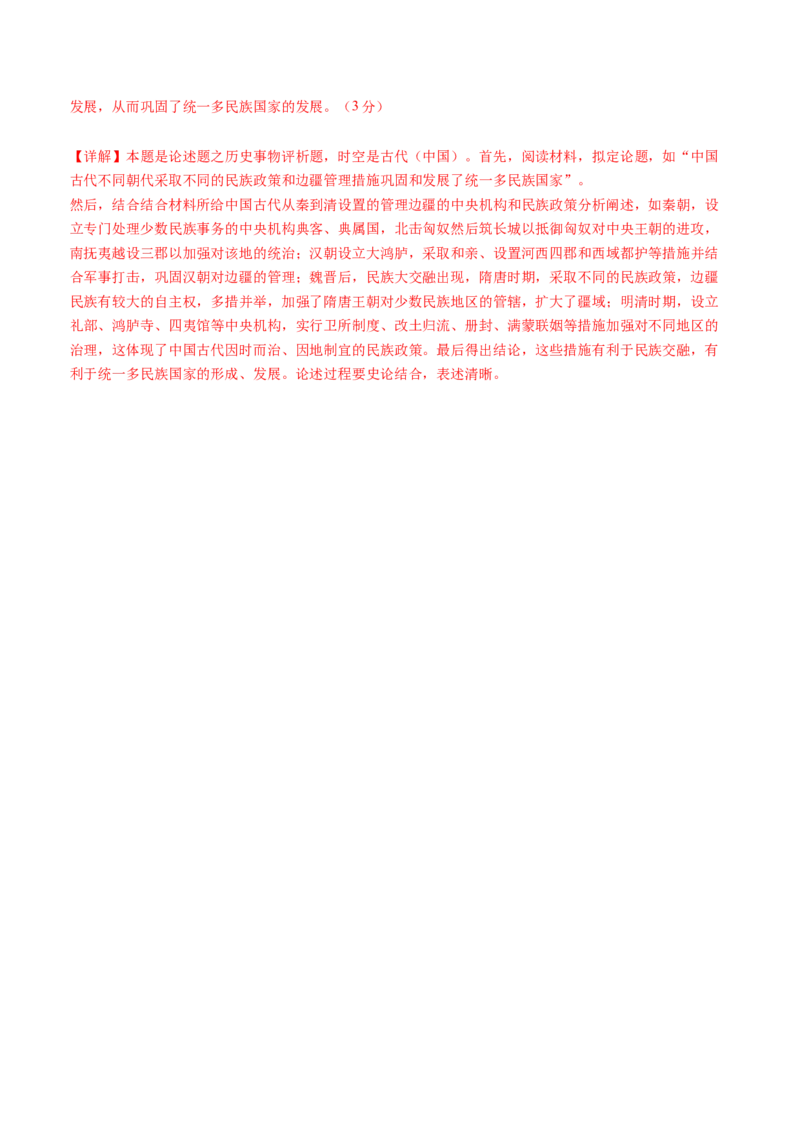 黄金卷07（天津专用）（全解全析）_07高考历史_2024年新高考资料_4.2024高考模拟预测试卷_赢在高考&middot;黄金8卷备战2024年高考历史模拟卷（天津专用）31297038