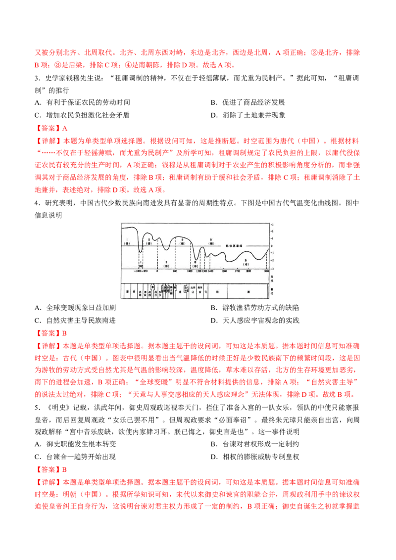 黄金卷07（天津专用）（全解全析）_07高考历史_2024年新高考资料_4.2024高考模拟预测试卷_赢在高考&middot;黄金8卷备战2024年高考历史模拟卷（天津专用）31297038