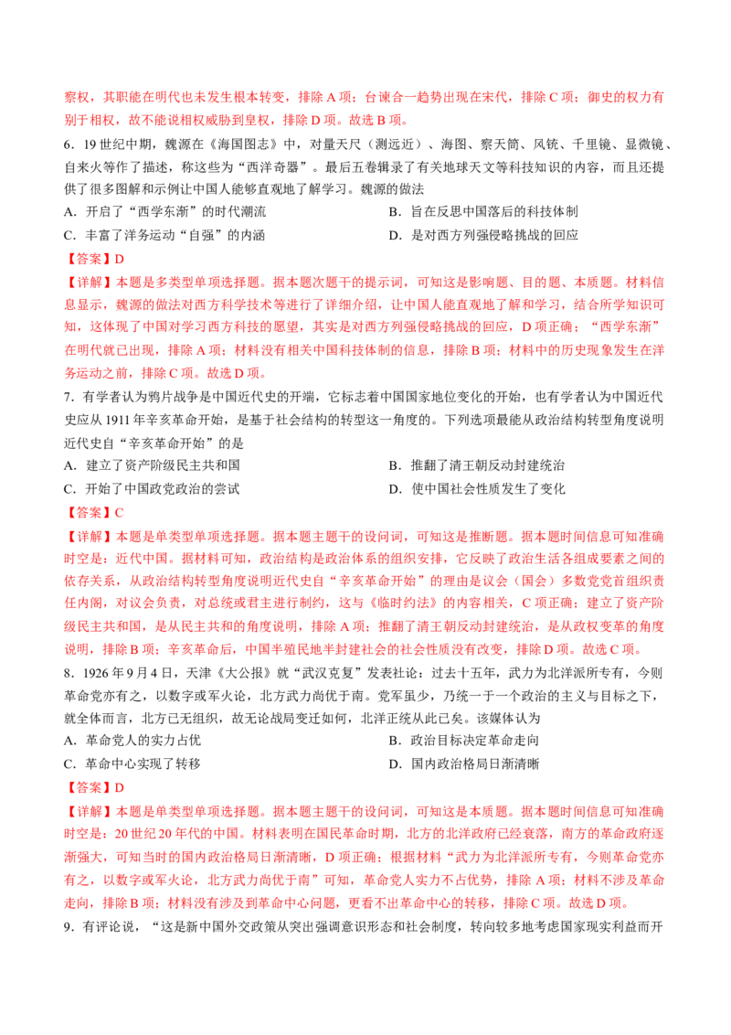黄金卷07（天津专用）（全解全析）_07高考历史_2024年新高考资料_4.2024高考模拟预测试卷_赢在高考&middot;黄金8卷备战2024年高考历史模拟卷（天津专用）31297038