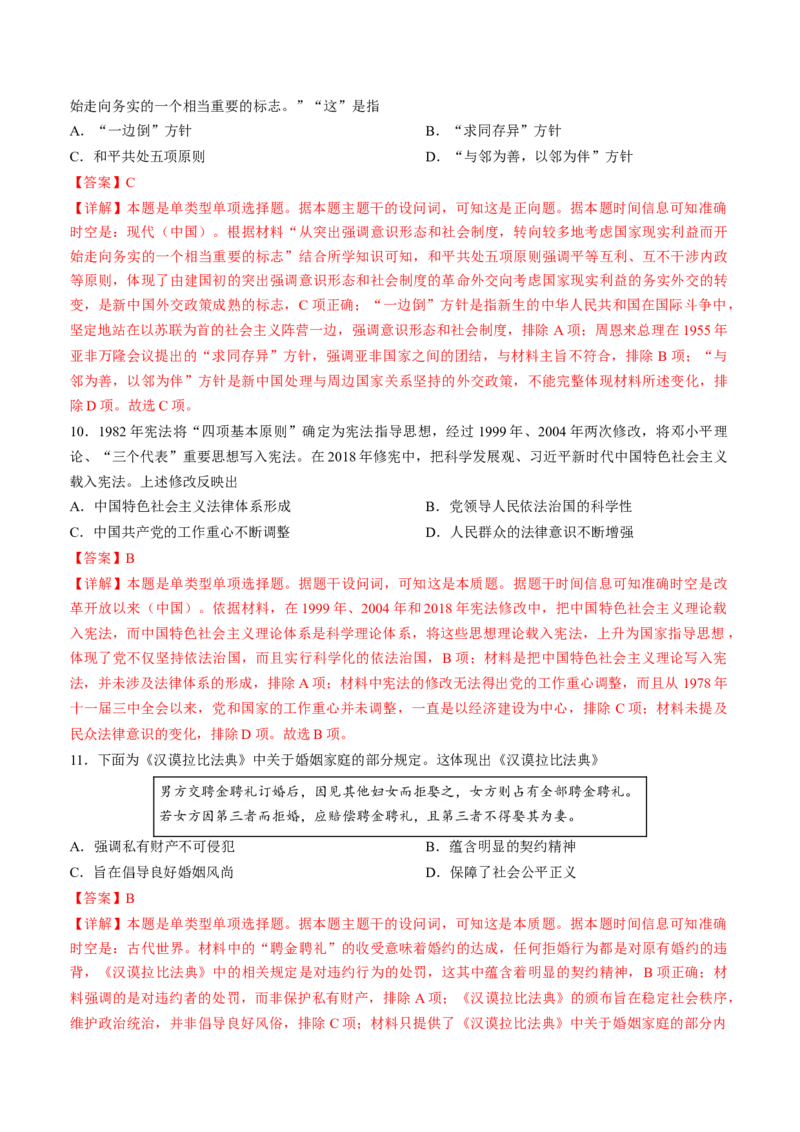 黄金卷07（天津专用）（全解全析）_07高考历史_2024年新高考资料_4.2024高考模拟预测试卷_赢在高考&middot;黄金8卷备战2024年高考历史模拟卷（天津专用）31297038