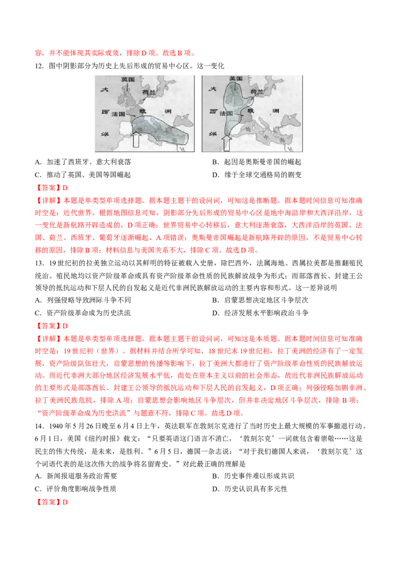 黄金卷07（天津专用）（全解全析）_07高考历史_2024年新高考资料_4.2024高考模拟预测试卷_赢在高考&middot;黄金8卷备战2024年高考历史模拟卷（天津专用）31297038
